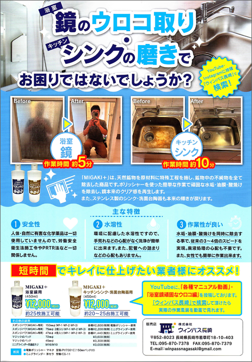 MIGAKI＋A4サイズチラシ